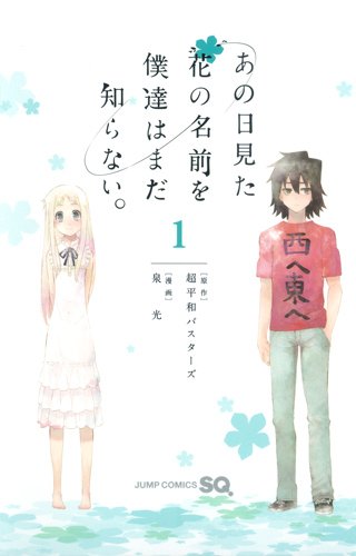 感想 実写版 ドラマ版 あの花 普通に良くない 考察 今日はヒトデ祭りだぞ