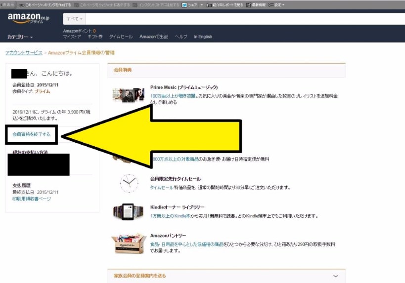 Amazonプライムの退会方法手順3