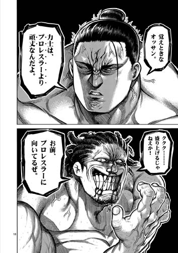 全話無料で読める 格闘漫画 ケンガンアシュラ が面白いから紹介する 今日はヒトデ祭りだぞ