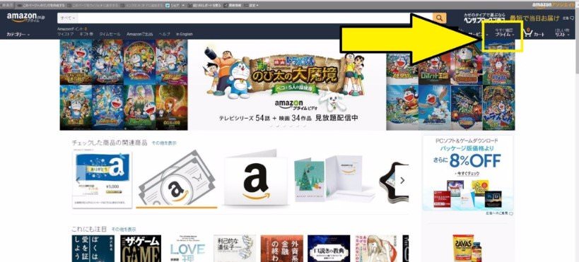 Amazonプライムの退会方法手順１