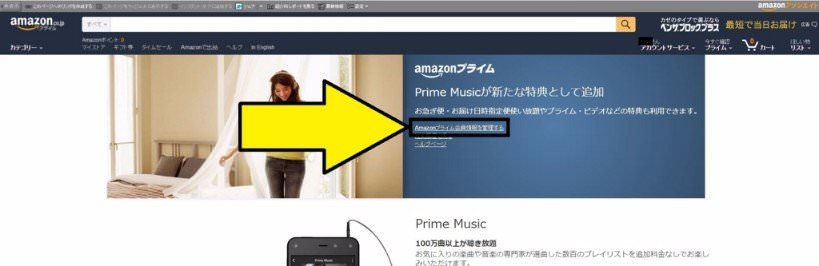 Amazonプライムの退会方法手順2