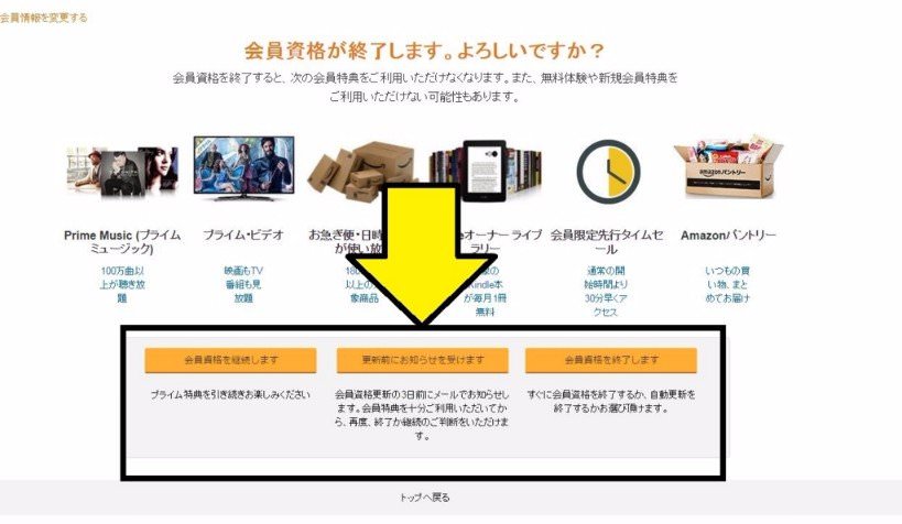 Amazonプライムの退会方法手順4